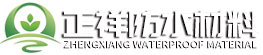 壽光市潤地防水材料有限公司